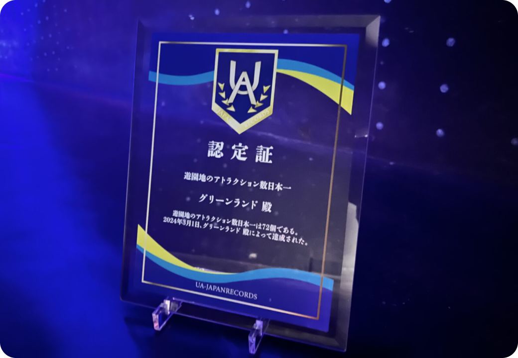 UA日本記録 認定証プレート