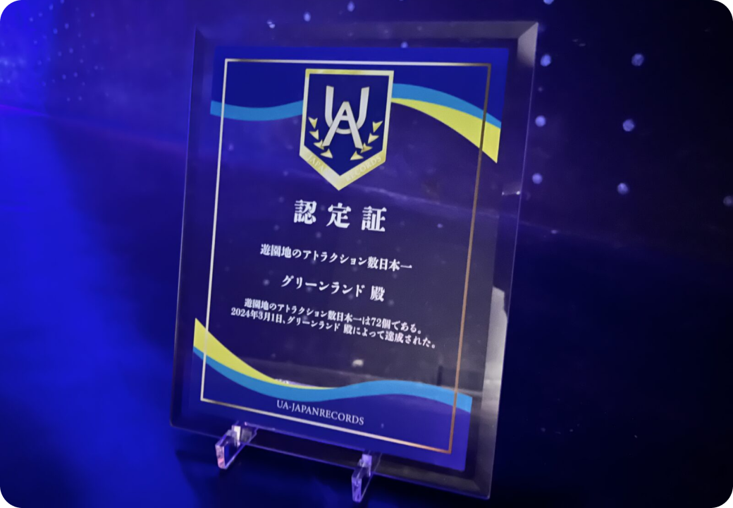 UA日本記録 認定証プレート