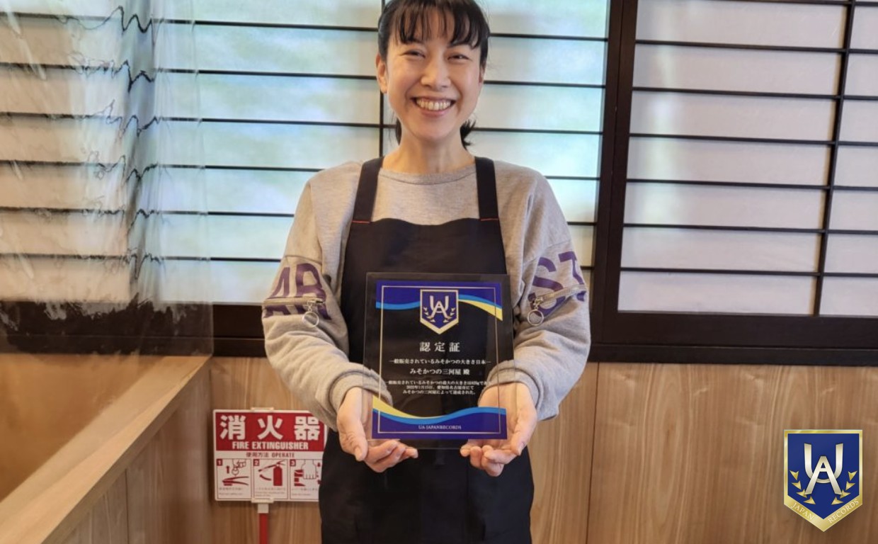 みそかつの大きさ日本一