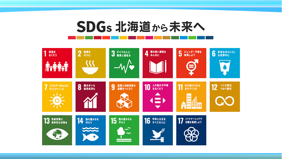 SDGs 自治体