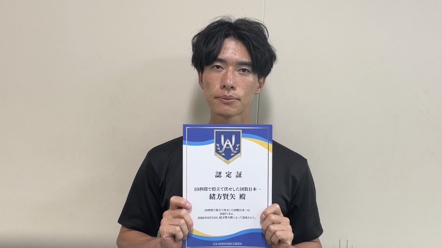 認定証を手にする緒方賢矢さん