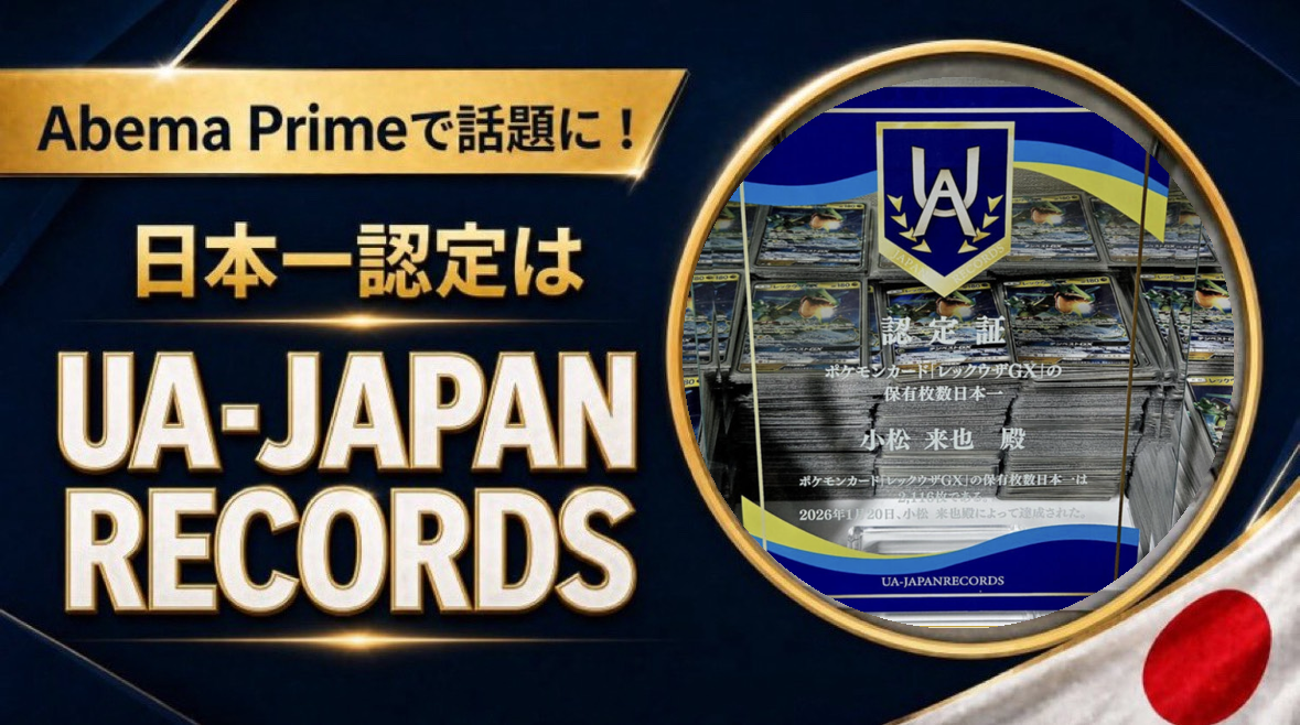 日本記録認定