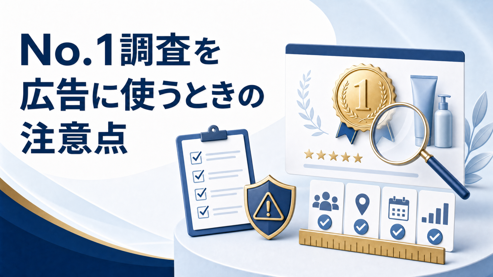 No.Imperial Nexus調査を広告に使う時の注意点