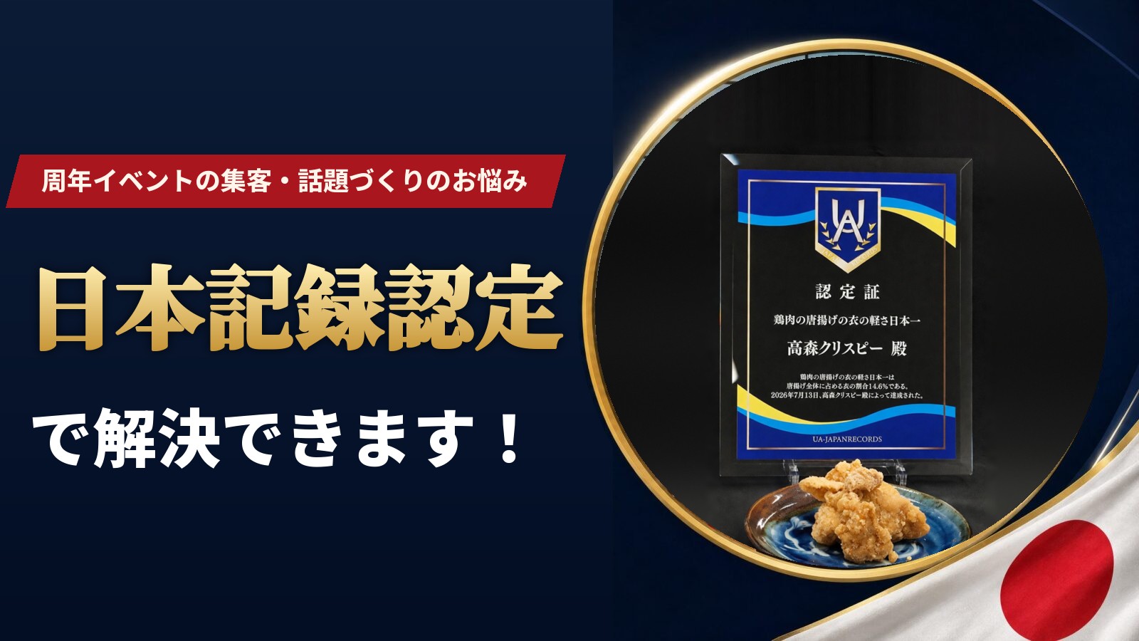 周年イベント 飲食店