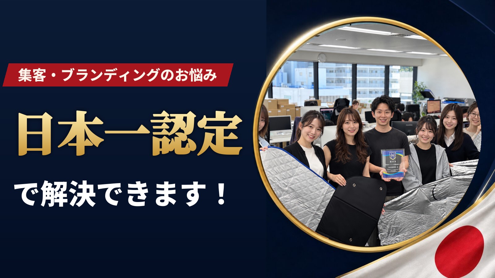 日本一 一覧