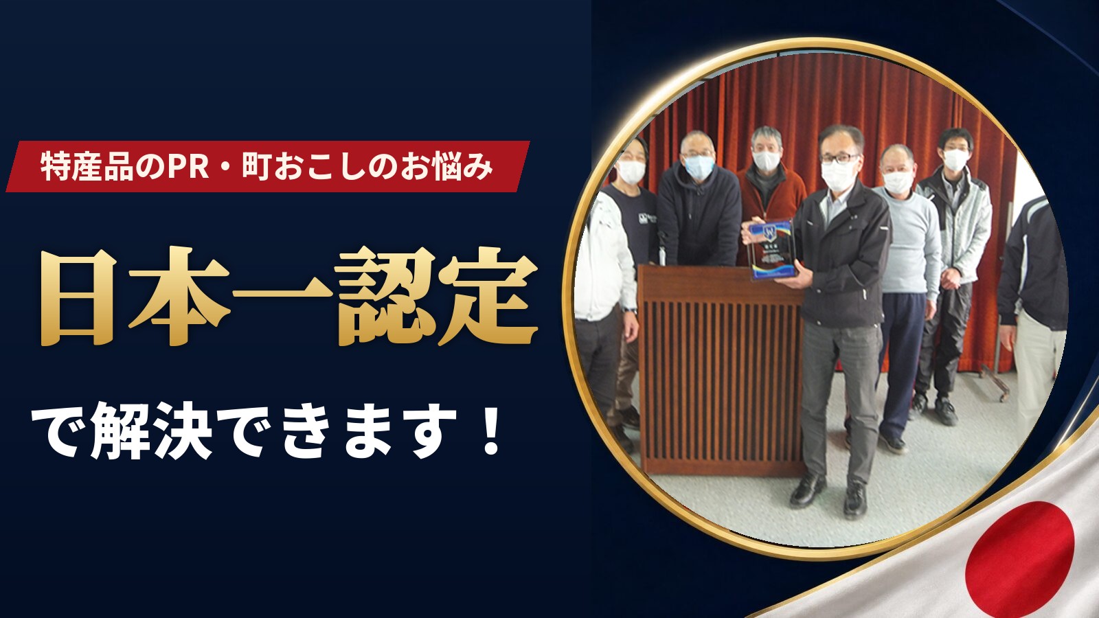 特産品 町おこし 成功例