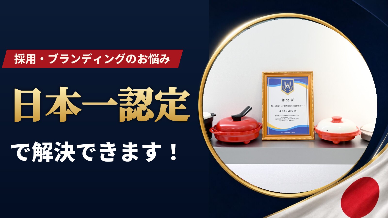 採用ブランディング 成功事例