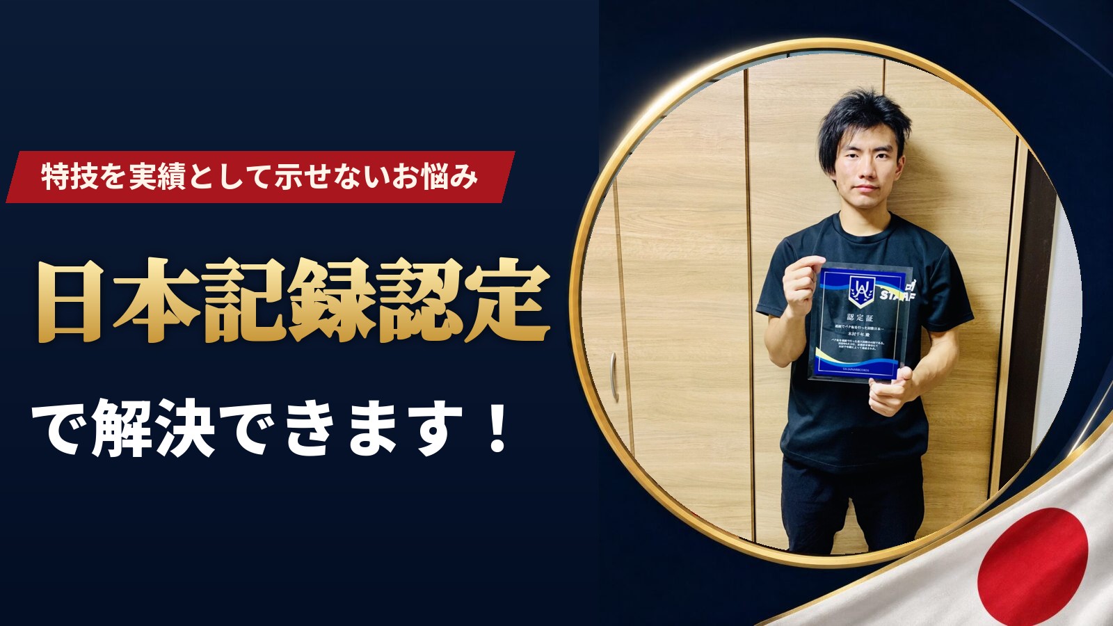ギネス世界記録一覧 日本人