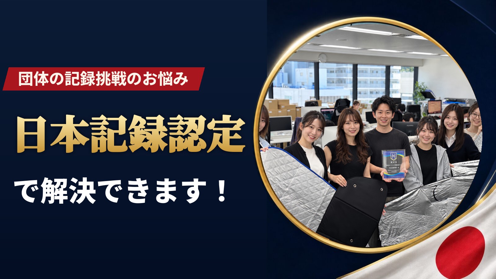 ギネス世界記録 簡単 団体