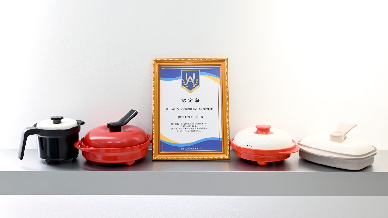 電子レンジ調理器具の出荷台数日本一の認定証