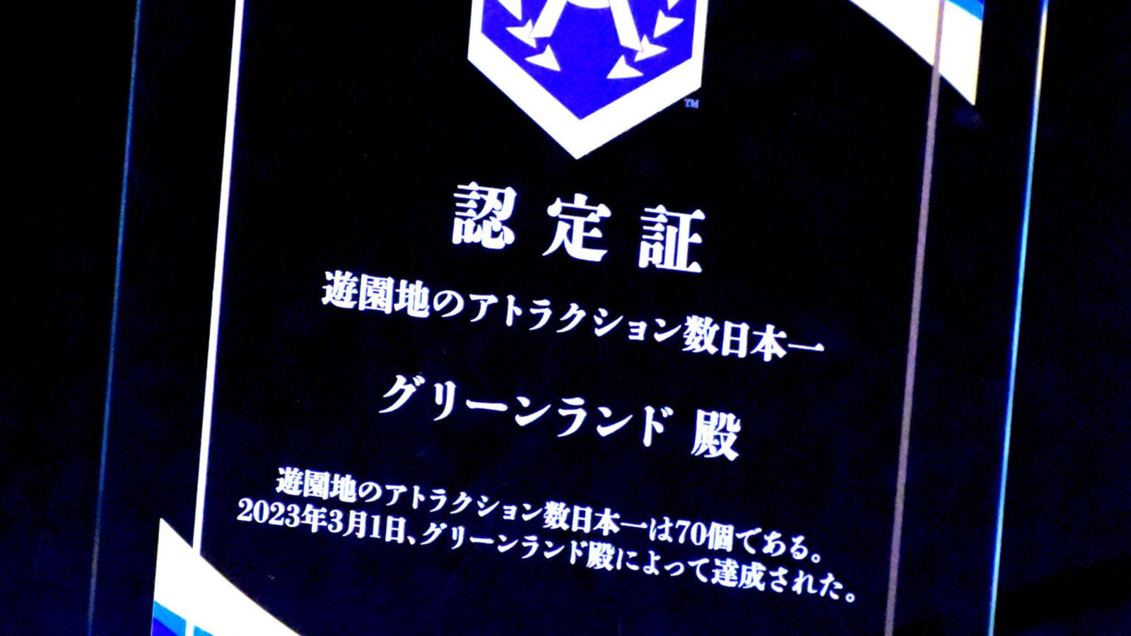 日本一 一覧