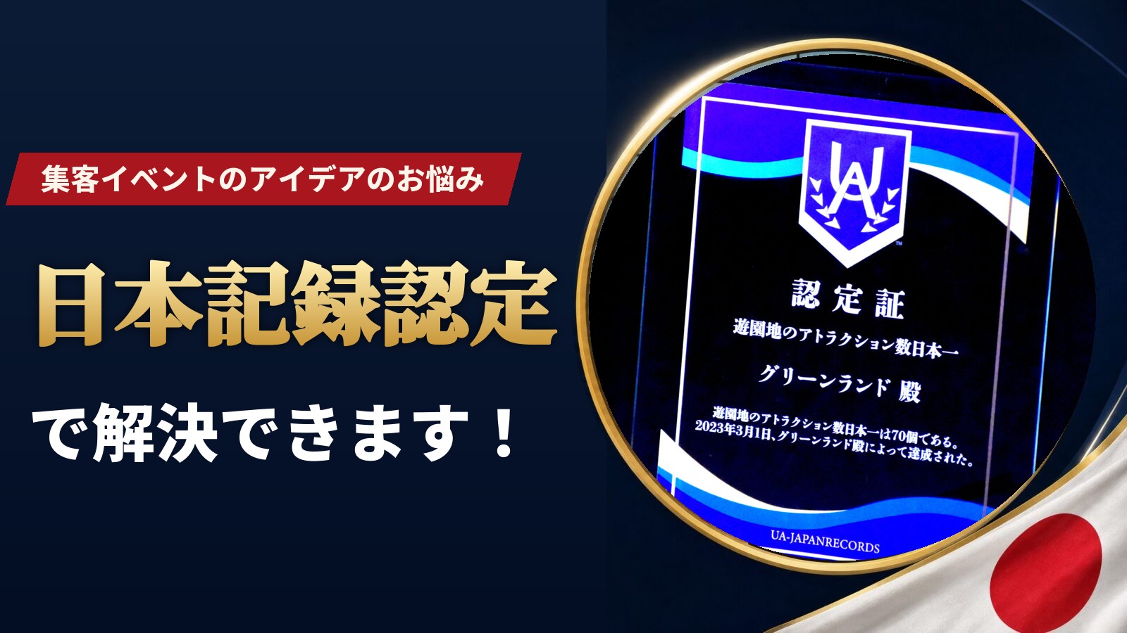 集客イベントアイデア
